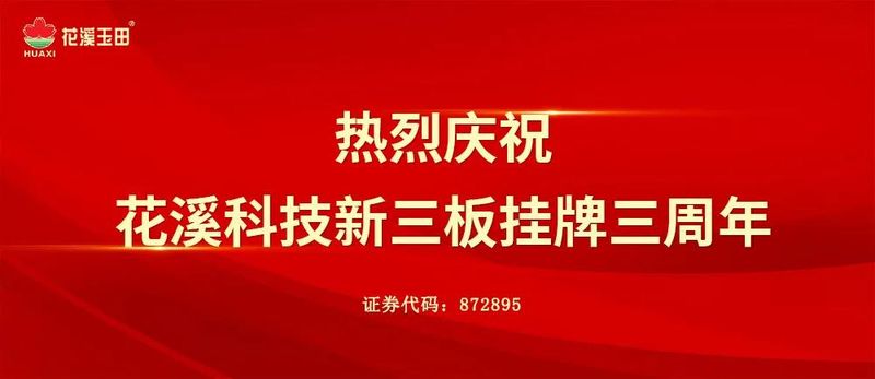 三載輝煌，再出發(fā)！